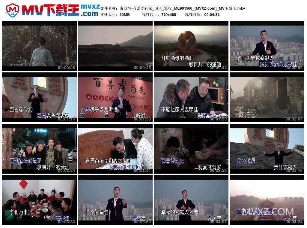 袁四海-有爱才有家_国语_流行_ME901566